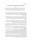 Research paper thumbnail of רבי עקיבא בפרדס: אהבה אלוהית, מכשול המלאכים והמבחן המוסרי טיוטה