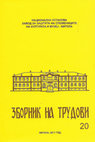 Research paper thumbnail of ЕТНОКОРЕОЛОШКИ КАРАКТЕРИСТИКИ НА ОРАТА ОД ЕТНИЧКИОТ ПРЕДЕЛ СТРУШКО ПОЛЕ