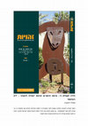 Research paper thumbnail of הדרך לעבודת ה': שיטת הרמב"ם ושיטת ישעיהו ליבוביץ – דיון השוואתי