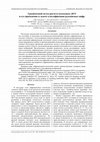 Research paper thumbnail of Gradient method for designing cascaded DOEs and its application in the problem of classifying handwritten digits