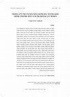 Research paper thumbnail of תכנון כתרבות: עיון מחדש בגיאו-ביוגרפיה של הידע התכנוני בישראל דרך עבודתם של אריה דודאי ואורסולה אולסנר