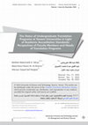 Research paper thumbnail of The Status of Undergraduate Translation Programs at Yemeni Universities in Light of Academic Accreditation Standards: Perspectives of Faculty Members and Heads of Translation Programs