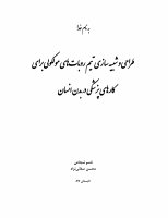 Research paper thumbnail of جلد دوم نانوروباتهای پزشکی