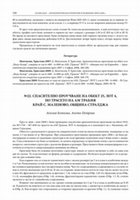 Research paper thumbnail of Спасително проучване на обект 25 по трасето на АМ Тракия ЛОТ 4 край с. Маленово, общ. Стралджа