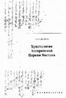 Research paper thumbnail of The Christology of the Assyrian Church of the East: The Main Documents & Development of the Doctrine (In Russian: Христология Ассирийской Церкви Востока: анализ основных материалов в контексте истории формирования вероучения). Moscow, 2002.