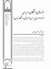 Research paper thumbnail of University Museums in Iran (Case Study; Museums of University of Tehran) {In Persian} موزه های دانشگاهی در ایران (مطالعه موردی: موزه های دانشگاه تهران