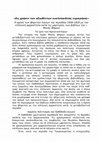 Research paper thumbnail of Εις χρήσιν των αξιωθέντων