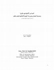 Research paper thumbnail of المدارس الأهلية في ماليزيا