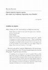 Research paper thumbnail of Καντσά, Βενετία 2012 «Ορατά αόρατες / αόρατα ορατές: Δύο όψεις της λεσβιακής παρουσίας στην Ελλάδα». Στο Άννα Κωνσταντινίδου και Αλεξάνδρα Χαλκιά (επιμ.) Σώμα, φύλο, σεξουαλικότητα. ΛΟΑΤΚ πολιτικές στην Ελλάδα, 29-52. Αθήνα: Πλέθρον