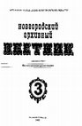 Research paper thumbnail of К истории формирования средневековой административной структуры на севере Деревской пятины Новгородской земли // Новгородский архивный вестник. Великий Новгород, 2003. Вып.3.  С.3-12.