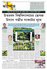 Research paper thumbnail of Garden of Medicinal Plants, North Bengal University