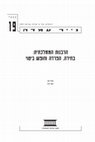 Research paper thumbnail of The Chief Rabbinate of Israel: Election, Separation and Freedom of Expression (הרבנות הממלכתית: בחירה, הפרדה וחופש הביטוי)