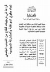 Research paper thumbnail of قراءة في توجهات قطاع من الشباب  الجامعي تجاه حقوق المواطنة والمشاركة السياسية