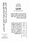 Research paper thumbnail of الثقافة الافتراضية وتحولات المجال العام السياسي: ظاهرة الفيس بوك في مصر نموذجاً