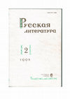 Research paper thumbnail of Легенда о небесном госте: В.В.Хлебников (1998)