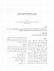 Research paper thumbnail of مروری بر مدل های فرماندهی و کنترل