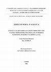 Research paper thumbnail of Arabic Calligraphy as a Decorative Art: Artistic Norms, Ornamental Function and Religious Symbolism of the Thuluth Script [in Bulgarian], Арабската калиграфия като декоративно изкуство: художествени норми,  орнаментална функция и религиозна знаковост на шрифта сулус 