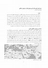 Research paper thumbnail of زمینه های تاریخی شکل گیری موسیقی اقوام  و موسیقی دستگاهی  - جعفرآقابرارنیا گودرزی