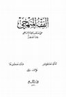 Research paper thumbnail of al-Fiqh al-Manhaj