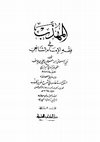 Research paper thumbnail of al-Muhazzab