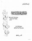 Research paper thumbnail of al-Halal wa al-Haram fi al-Islam