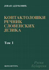 Research paper thumbnail of Напомене уз друго електронско издање КРСЈ