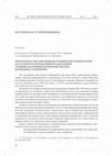 Research paper thumbnail of Алексеев К. В., Гроховский П. Л. , Сизова А. А., Смирнова М. О., Туранская А. А., Яхо нтова Н. С. , Ямпольская Н. В. Типология и способы перевода буддийской терминологии (на материале интерактивной базы данных «Буддийская терминология монгольских переводных сочинений»)