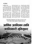 Research paper thumbnail of An Article on Land Reform in Nepal [in Nepali language] by JB Biswokarma 