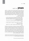 Research paper thumbnail of "Play" [Hebrew]