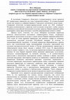 Research paper thumbnail of ВОТ КАК РУССКАЯ НОГА БЬЕТ МОРДУ ДУРАКА (карикатуры на тему Первой мировой войны из собрания Самарского художественного музея). THIS IS HOW AS RUSSIAN LEG BEATS FACE FOOL (caricatures of the First World War in collection of the Samara Art Museum)