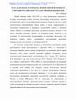 Research paper thumbnail of Тема Наполеона в открытке Первой мировой войны из собрания Российской государственной библиотеки. Napoleon theme in a postcard of the First World War (from the collection of the Russian State Library)