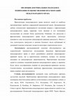 Research paper thumbnail of Эволюция доктринальных подходов к пониманию и оценке фрагментации международного права / А.В. Плотников // Российский юридический журнал. – 2013. - № 3. – С. 15-20.