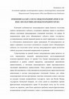 Research paper thumbnail of Изменение баланса сил на международной арене в ХХI веке: последствия для международного права / А.В. Плотников // Альманах международного права. – 2010. – Вып. 2. – С. 106-116. 