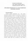 Research paper thumbnail of Юрисдикція Європейського суду з прав людини щодо окупованих територій