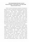 Research paper thumbnail of Юрисдикционный конфликт и диалог международных судов в процессе фрагментации международного права / А.В. Плотников // Российский юридический журнал. – 2012. – № 4. – С. 108-118.