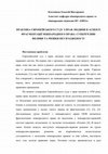 Research paper thumbnail of Практика Європейського суду з прав людини в аспекті фрагментації міжнародного права: суперечливі впливи та ризики неузгодженості // Правове забезпечення ефективного виконання рішень і застосування практики Європейського суду з прав людини : Міжнар. наук.-практ. конф. (Одеса, 15 вересня 2012 р.).  