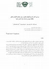 Research paper thumbnail of Investigating the effect of job characteristics model on job motivation factors///
بررسي تاثير مدل ويژگيهاي شغلي برروي عوامل انگيزش شغلي مطالعه موردي شركت سازه گستر سايپا