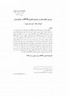 Research paper thumbnail of Understanding the Determinants of RFID Adoption in Iran Case study: Automotive Manufacturing Industry.