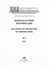 Research paper thumbnail of Римское крепостное зодчество в Египте / Roman Military Architecture in Egypt (in Russian)