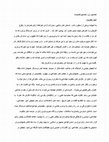 Research paper thumbnail of نخستین زن، نخستین فمنیست