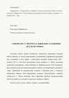 Research paper thumbnail of Северин Обст у портретах львівських художників: деталь як символ 