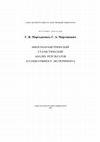 Research paper thumbnail of Многопараметрический статистический анализ результатов ассоциативного эксперимента