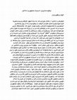 Research paper thumbnail of یهودستيزی، ادبيات جمهوری اسلامی