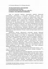 Research paper thumbnail of Этапы монетного обращения и денежная политика в Карабахском ханстве (1747–1822 гг.) в связи с российским влиянием (Stages of monetary circulation and monetary policy in the Qarabagh Khanate (1747–1822). In connection with the Russian influence) [In Russian]