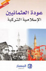 Research paper thumbnail of عودة العثمانيين