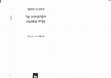 Research paper thumbnail of הנערה סימון, הגברת דה בובואר: אחרית דבר ל״זיכרונותיה של נערה מחונכת״ מאת סימון דה בובואר (Postface to the Hebrew translation of Simone de Beauvoir's Memoires d'une jeune fille rangée, 2011)