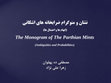 Research paper thumbnail of The Other Delibration on the Monogram of Parthian Mints  (Ambiguities and Probabilities) [In Persian] تاملی دیگر در نشان ضرابخانه های اشکانی (ابهام ها و احتمال ها