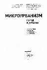 Research paper thumbnail of Ольга Ткач. Свадьба в большом городе: на прогулке // Микроурбанизм. Город в деталях / Сб. статей; под отв. редакцией О. Бредниковой, О. Запорожец. М.: Новое литературное обозрение, 2014. С.170-209.