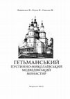 Research paper thumbnail of Гетьманський Медведівський Пустинно-Миколаївський монастир