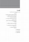 Research paper thumbnail of "ائمة اثناعشر" / "The Twelve Imams in Islam" = Special Issue of Imamat-Pazhuhi (Persian), Journal of Imamate Studies, 3 iv (2014)